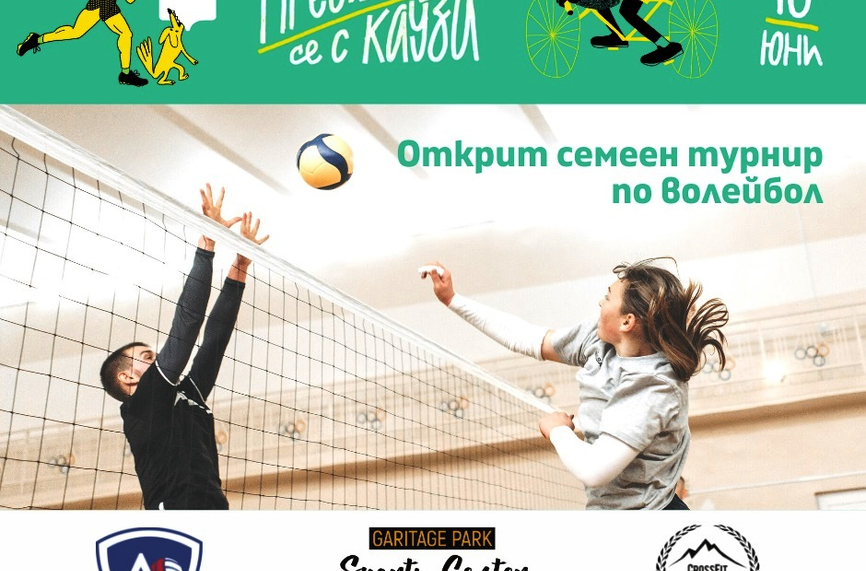 Цветан Соколов ви предизвиква да играете волейбол с него на 18 юни в зала "Левски София"
