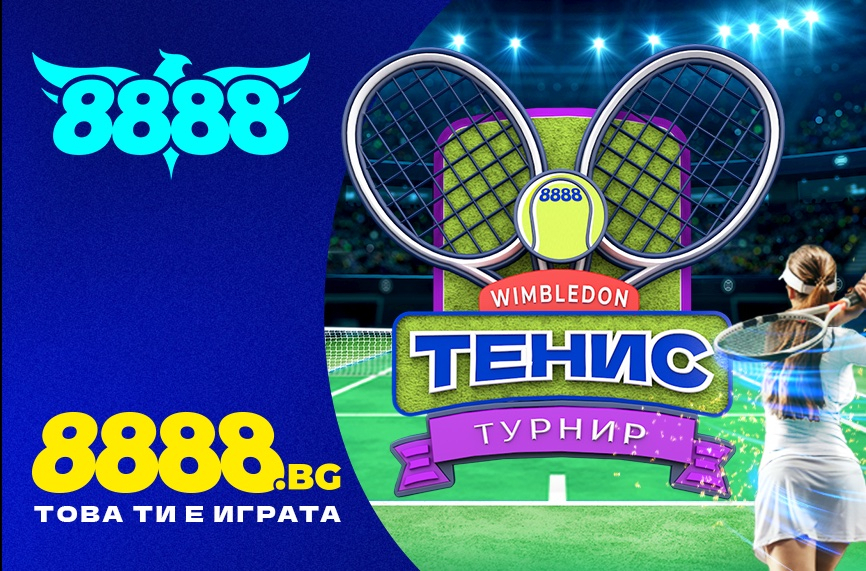 WIMBLEDON състезание с печалби за 3000 лева стартира на 8888.bg