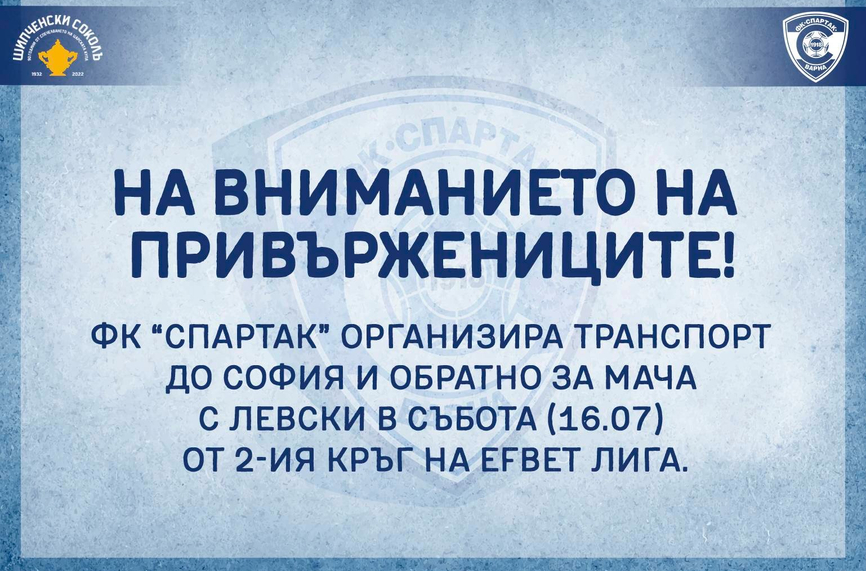 Спартак (Вн) организира транспорт за феновете си, за мача с Левски
