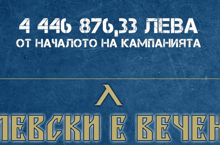 Левски се похвали с нов рекорд