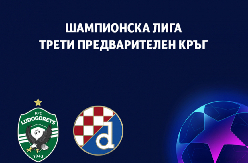 Лудогорец обяви програмата си до мача с Динамо Загреб
