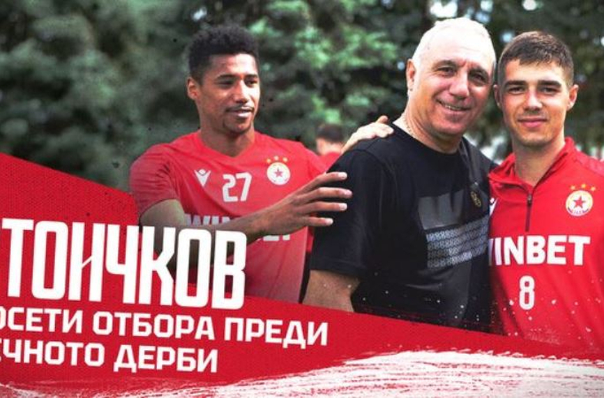 Стоичков надъха ЦСКА преди дербито: Да ги откажем! (ВИДЕО)
