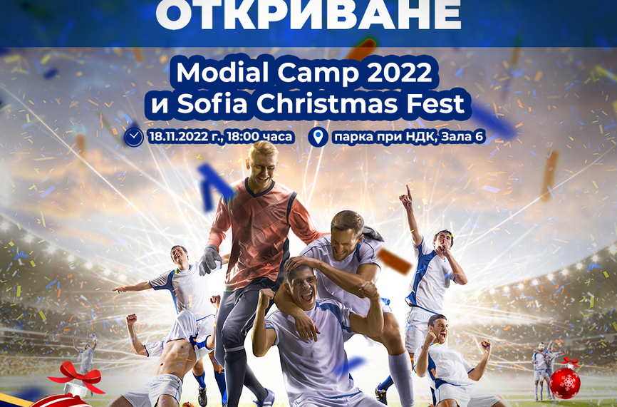 Изненади от Спорт Тото ви очакват на първата по рода си колаборация на Sofia Christmas Fest и MONDIAL CAMP 2022
