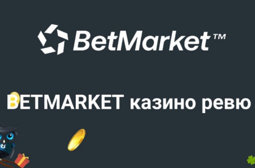 BetMarket казино ревю: Слотове, джакпоти и специален Гепи бонус
