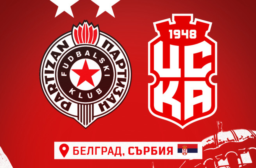 ЦСКА 1948 и Партизан все пак ще изиграят контролата си