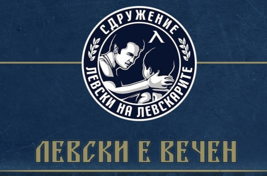 "Левски на левскарите" се закани на Сираков