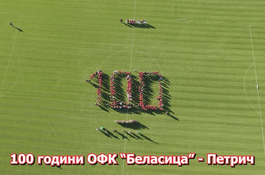100 години футболна история на Петрич! 100 години футболен клуб БЕЛАСИЦА