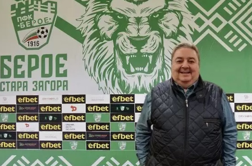 Берое има нов спортен директор в лицето на Пако Сарагоса