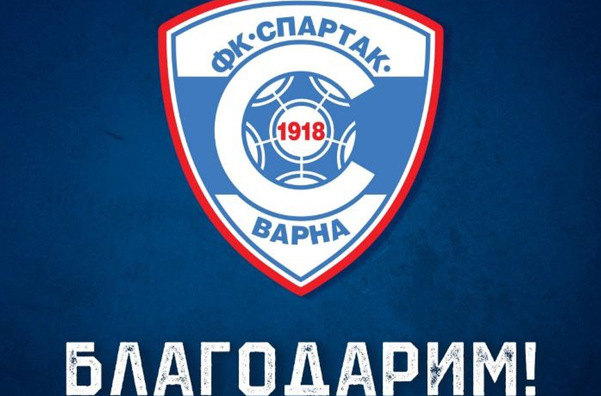 Спартак (Варна) се раздели с петима футболисти и двама треньори