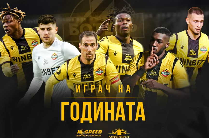 Капитанът на Ботев Пловдив Ивелин Попов бе избран за футболист