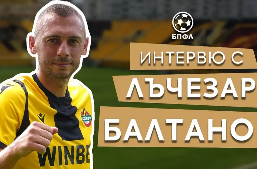 Футболистът на Ботев Пловдив Лъчезар Балтанов даде специално интервю за