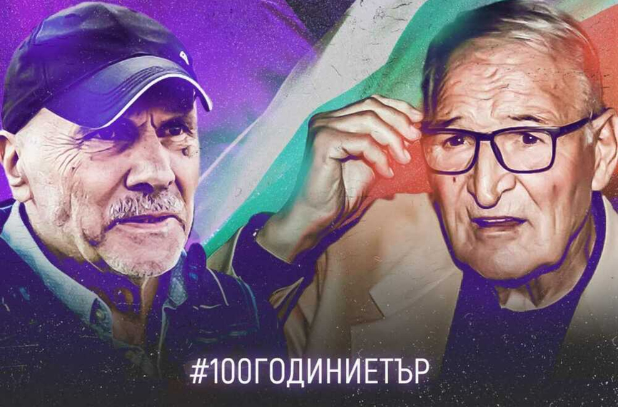 Две легенди ще водят отборите в шоумача за 100 години Етър