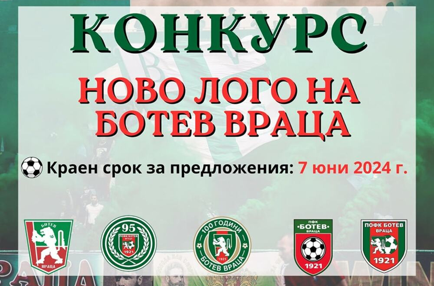 Ботев (Враца) обяви конкурс за ново лого