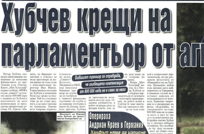 Сензациите в пресата: Хубчев крещи по парламентьор от Сектор Б, промени в ЦСКА