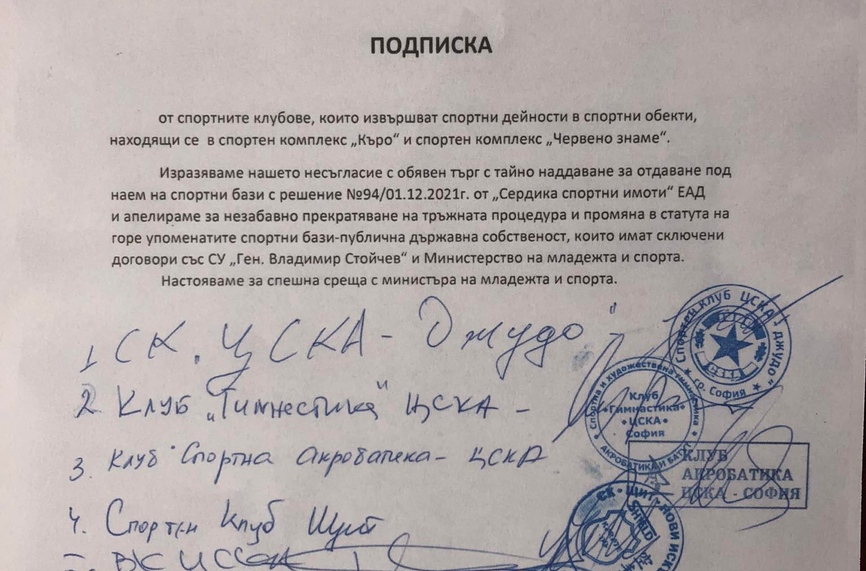 ЦСКА с подписка заради тайни планове