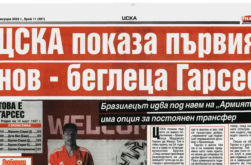 Сензациите в пресата: ЦСКА подписва с колумбиец днес
