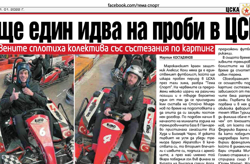 Сензациите в пресата: Още един дойде на проби в ЦСКА