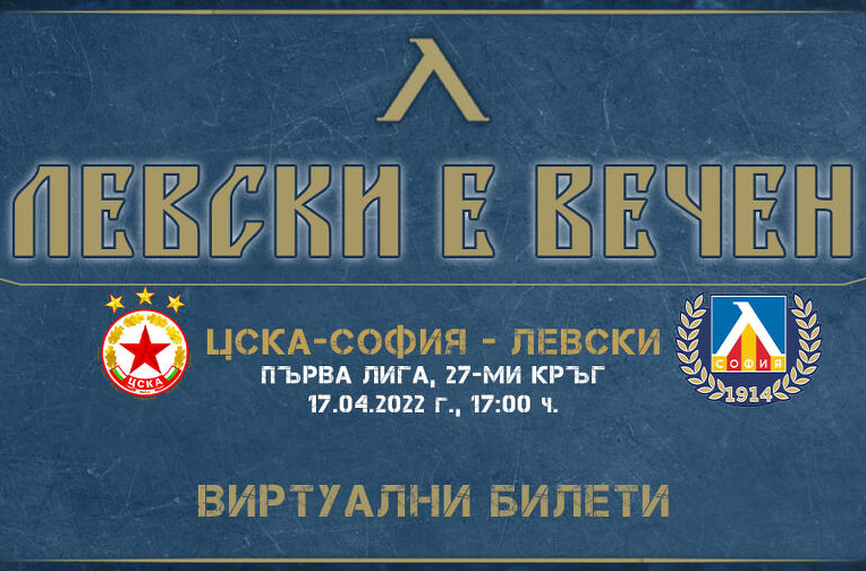 Левски с важно съобщение