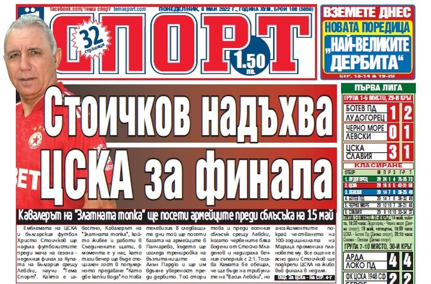 Сензациите в пресата: Левски на подготовка при Крушарски