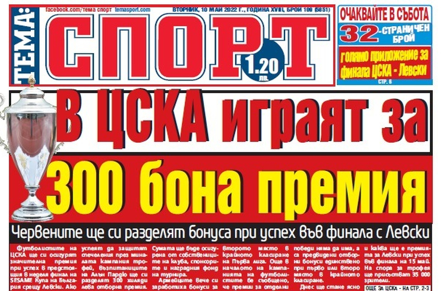 Сензациите в пресата: Вратарска дилема за Пардю преди финала