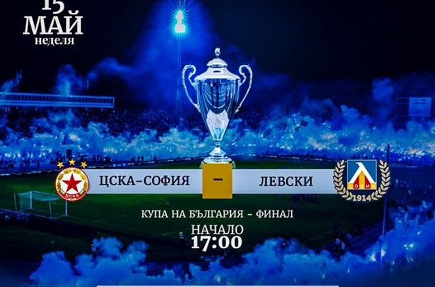 От „Герена“: Националният стадион ще се превърне в левскарско море!