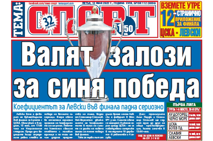 Сензациите в пресата: „Сините“ платили 200 000 евро на Насиру
