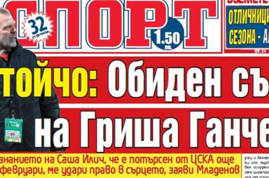 Сензациите в пресата: Левски с План Б за трансфер от Бразилия