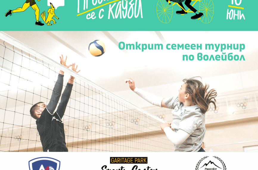 Ева Янева: Предизвиквам ви да играете волейбол благотворително на 18 юни!