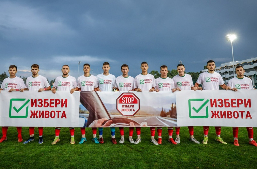 Националните отбори на България подкрепиха инициативата „Избери живота“