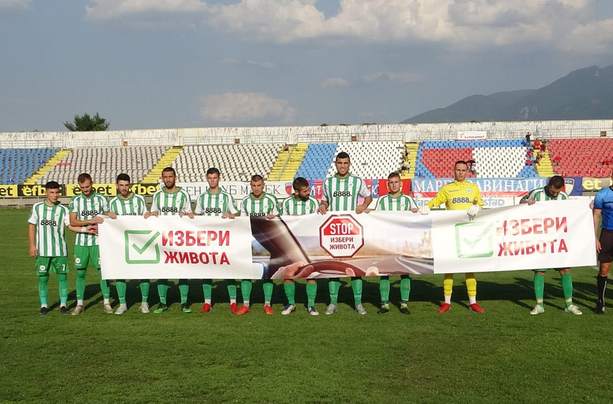 Марек и Пирин (ГД) подкрепиха инициативата “Избери живота”