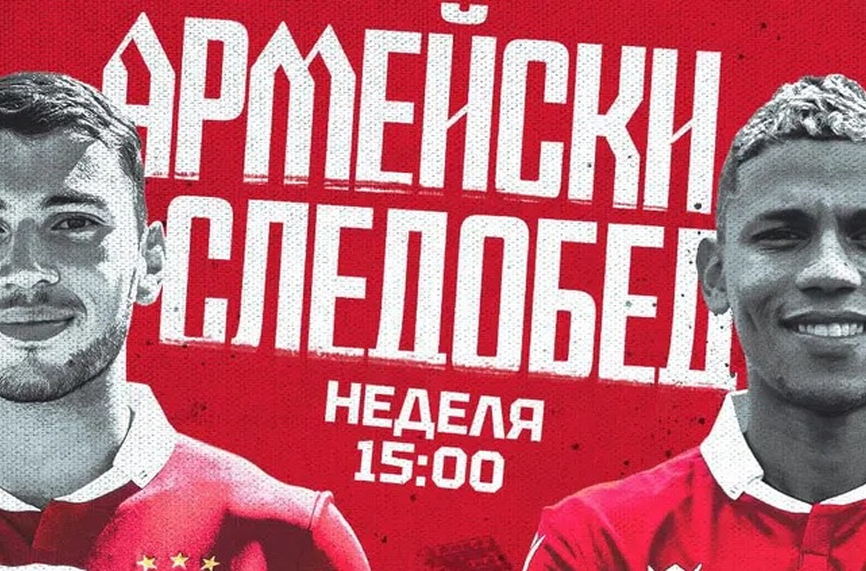 ЦСКА организира „Армейски следобед“ с Шагоян и Кареасо