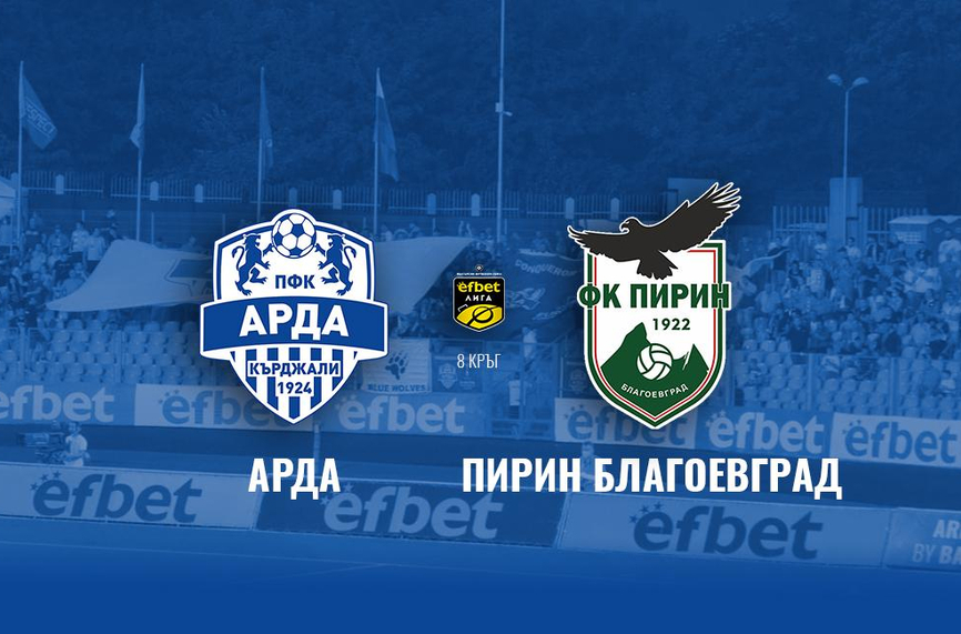 Арда ще се опита да се върне на победния път срещу Пирин