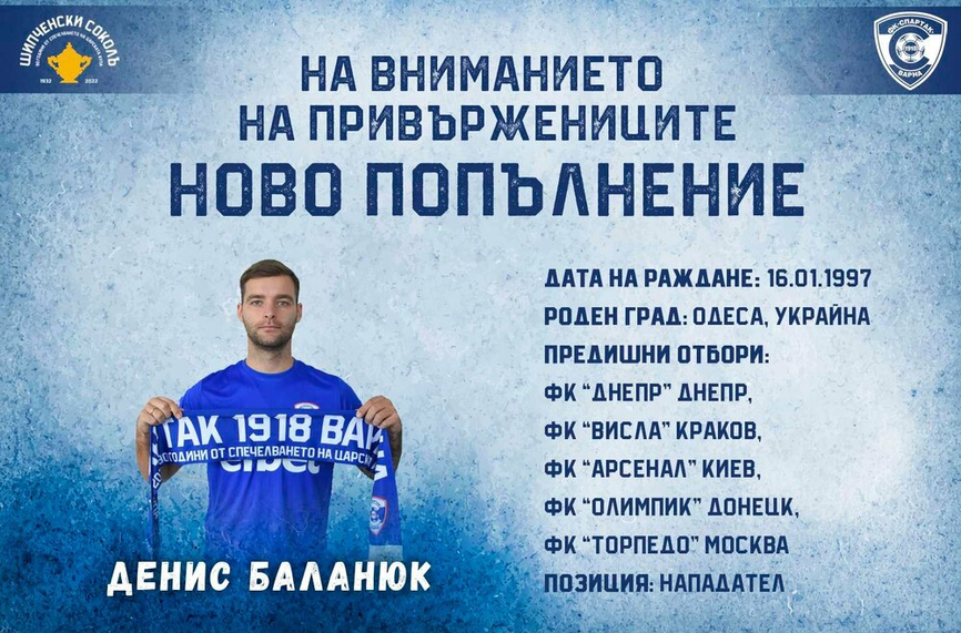 Официално: Спартак (Варна) привлече украински нападател