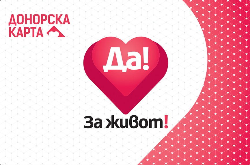 БФС подкрепи инициатива по повод Европейския ден на донорството