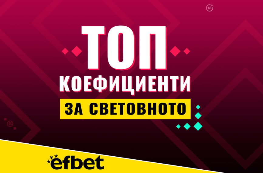 30 дни до най-мащабното, най-скъпото и “най-странното“ Световно първенство по футбол
