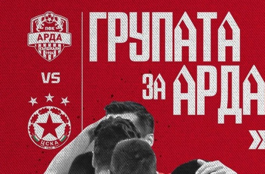 ЦСКА с Юга, но без Де Нойер в Кърджали
