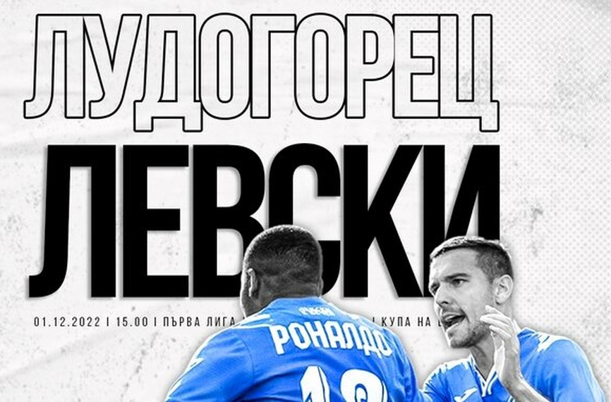 Левски пусна билетите за Лудогорец