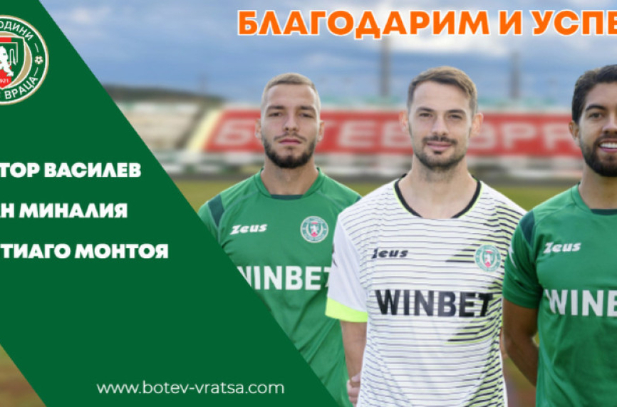 Ботев (Вр) освободи трима футболисти