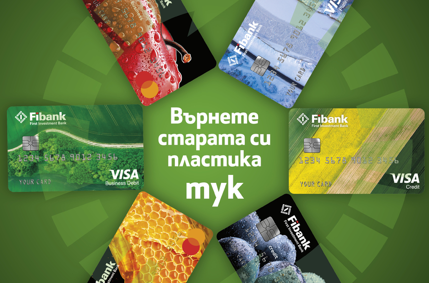 Fibank подменя всички свои дебитни и кредитни карти с нови и напълно рециклируеми