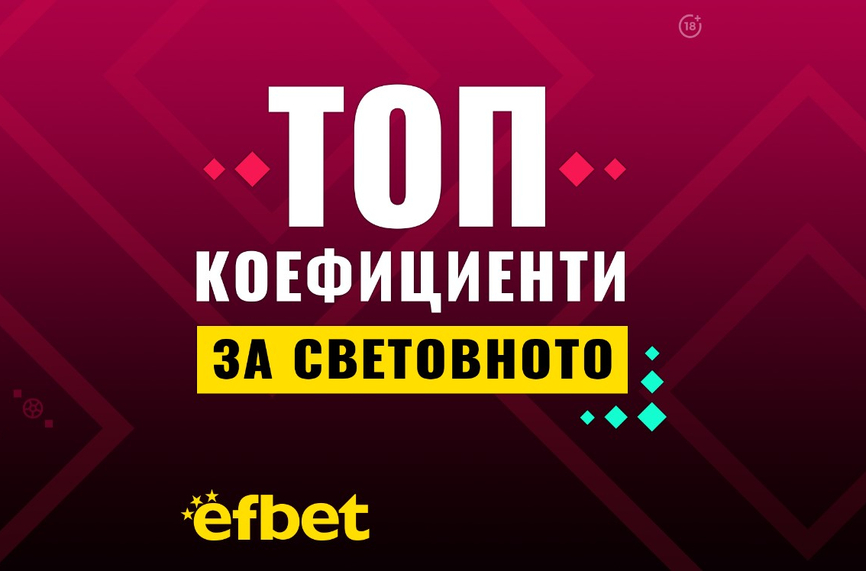 Времето за грешки приключи! Започват елиминациите на Световното по футбол!