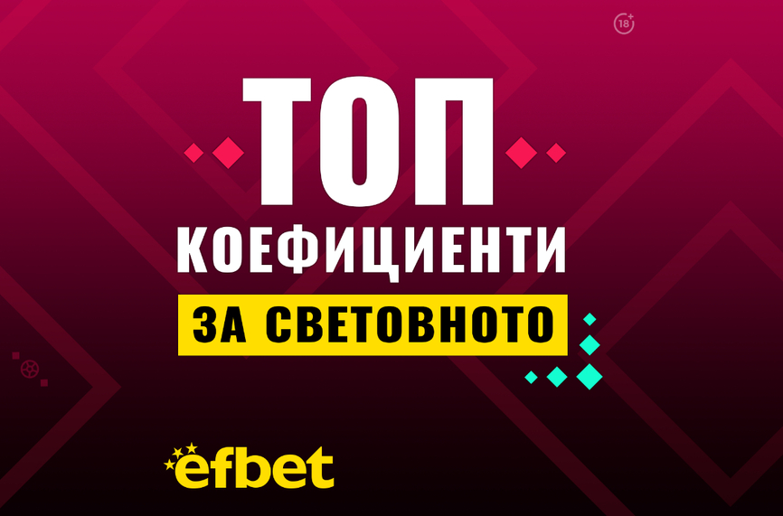След Испания и Германия - Кои фаворити ще се сбогуват с Катар след 1/4-финалите?