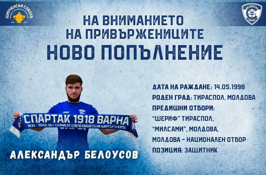 Белоусов: Първата ми цел е да помогна на Спартак да оцелее