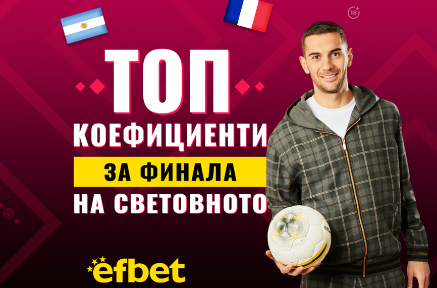 Малко голове, много напрежение и величествен сблъсък във финала на Световното по футбол