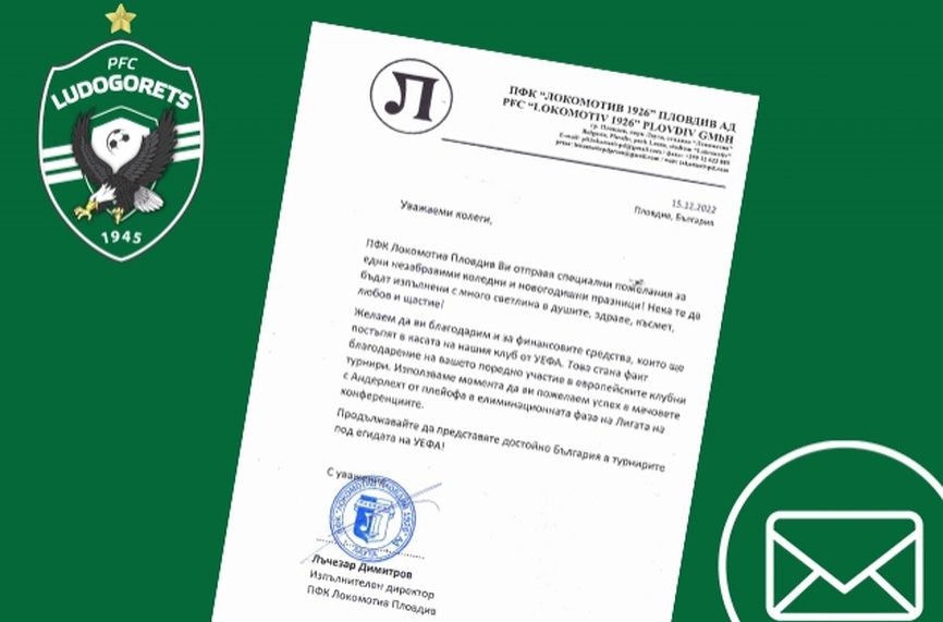 Локо (Пд) пожела успех на Лудогорец срещу Андерлехт