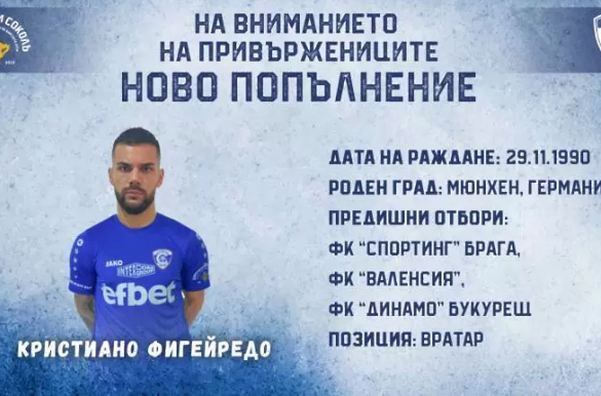 Официално: Спартак Варна подписа с Фигейредо до юни 2024г.