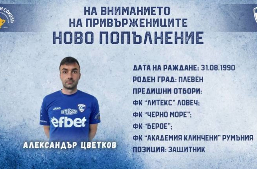 Бивш национал подписа със Спартак (Вн)