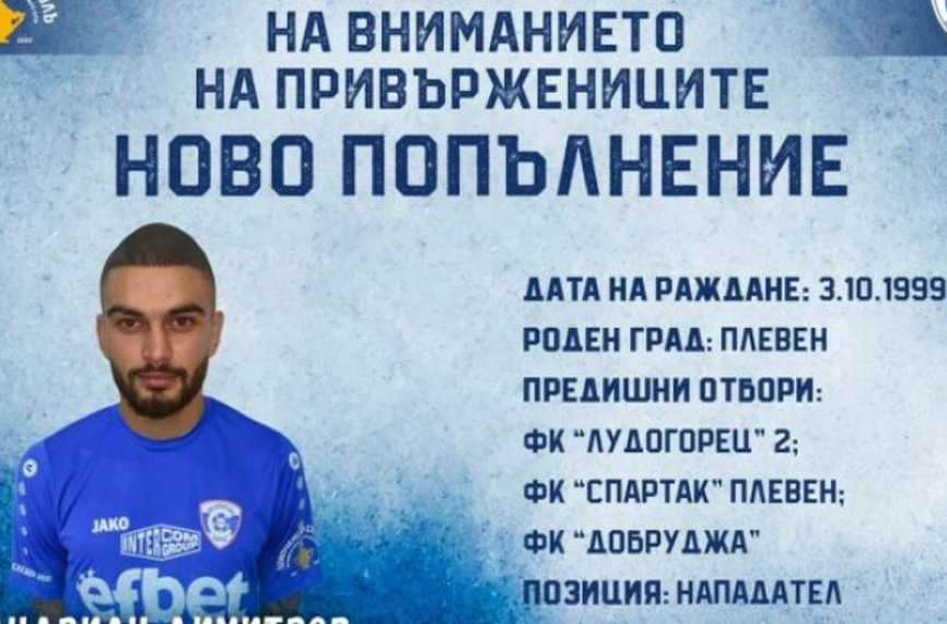 Спартак (Вн) взе голаджия от Втора лига