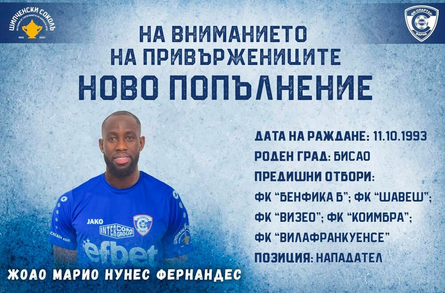 Официално: Спартак (Варна) с втори нов нападател