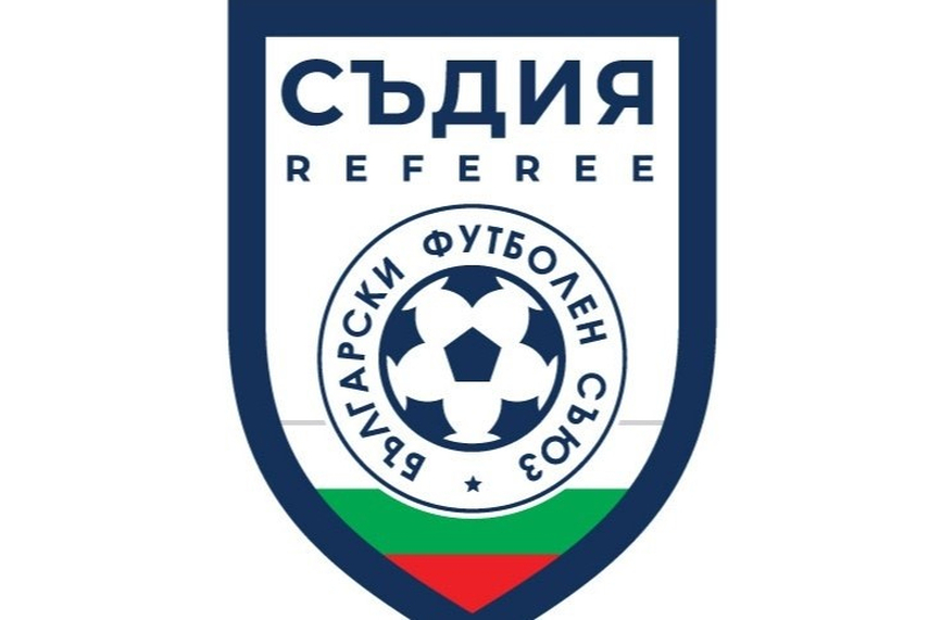 Организират онлайн курс за нови футболни съдии