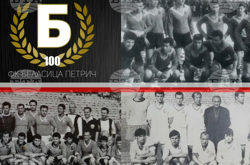 Беласица с ретро емблема за 100-годишния си юбилей